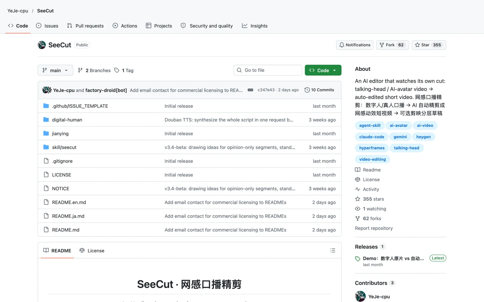 SeeCut skill on GitHub (YeJe-cpu/SeeCut)